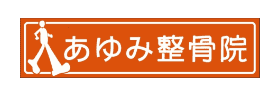 益田市乙吉町の和み整骨院の詳細を見る